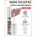 LUXVISAGE Liquid shadows for eyelids matte Matt Tint Waterpfoof TOBLE 104