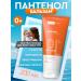 Pharmlevel Panthenol balm for children and adults 200 ml