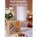 Four tastes Coffee gift set