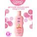 Children's lotion for the face and body of Cosmo 200ml