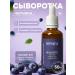 levrana Facial serum anti -aging night blueberries 50 ml