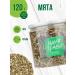 Herbs of the Crimean Mountains Dry peppermint for tea pepper in a jar 120 g natural