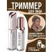 Deluxe Beauty Trimmer for the face and body