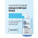 Natura Siberica Hyaluronic micellar water for all skin types - Buy Online on GoSupps.com