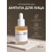 Anua Caling ampoule for sensitive face skin