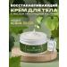 La Cachette Body and hands cream W002 Acqua di Gioia 200ml