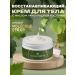 La Cachette Body and hands Cream U013 Pink Molecule 090.09 200ml