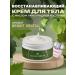 La Cachette Body and hands cream W187 Bright Crystal 200ml