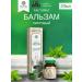 Bizoryuk Balm fir rubbish 20ml