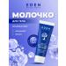 EDEN Moisturizing mini-format 20 ml