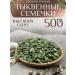 Natural Nuts Pumpkin seeds purified 500 grams