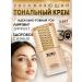 Zozu Moisturizing tonal cream shade 30 ml