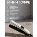 RIFF Hair Hair Hair "Gofre Mini"