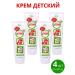 FREEDOM Cream "Children's" set of 4pcs of 68 g