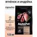 AlphaPet Feed for sterilized cats lambs and turkey 1.5 kg