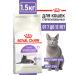 ROYAL CANIN Dry sterilated +7 food for sterilized cats 1.5 kg