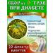 Ancient Healer In diabetes Altai tea in bags