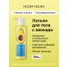 Holika Holika Nourishing body cream with avocado extract 390 ml