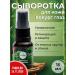 ECOCRAFT Moisturizing serum for the skin around the eyes