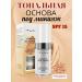Gegemoon Basic base for face makeup matting SPF 15