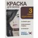 WELCOS Hair dye 3 dark brown