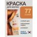 WELCOS Hair dye 77 Red