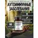 Fungiline Complex "Autoimmune Diseases" 60 capsules