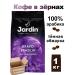 Jardin Coffee jarin Bravo Brazilia grain arabica 1 kg