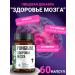 Fungiline Complex "Brain Health" 60 capsules