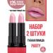Belor Design Lipstick for the lip moisturizing Party tone 125 set 2 pieces