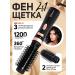 SAKURA Feng brush with rotation SA-4205B 1200W 2 nozzles
