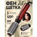 SAKURA Feng brush with rotation SA-4205R 1200W 2 nozzles