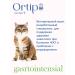 Ortipo Gastrointestinal food for cats GastroinTestinal 1.5kg - Buy Online on GoSupps.com