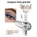 LUXVISAGE Shining liquid shade for the eyelids Metal Hype 17 - Buy Online on GoSupps.com