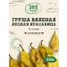 365 NATURAL PRODUCT Lying pear 500 grams