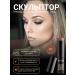TopFace Contouring for the face sculptor in the stick Creamrt562 002