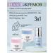 Belita Facial set 3 in 1 Hydroderm