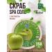 Yoko Spa salt scrub green apple