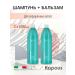 Kapous Professional Shampoo and balm for dyed hair Kapous 2x1050 ml