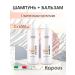 Kapous Professional Shampoo and balm for all hair types 2x1000ml
