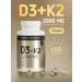Health Compass Vitamin D3 2000 Me + K2 Vegan Capsules 150 pcs