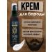 Dream Catcher Beard Cream Cream Care & Control 100ml