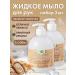 Miraroma A set of liquid soap for hand oatmeal 2*500 ml