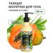 Marussia Monal milk moisturizing Papaya and Lemongrass 250 ml