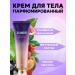 Kiss by Rosemine Body cream with wood-cytrome aroma