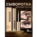 eelhoe Eyelash and eyebrow serum