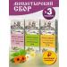 Chagoff Herbal tea phytochai set 3
