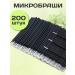 A fresh look Extended microbrashi for eyelashes and eyebrows 200 pieces - Buy Online on GoSupps.com