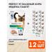 PERFECT FIT Wet feed sterilized cats turkey paste 75 g 12 pcs