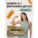 Olimp Sport Nutrition Omega 3 vitamin D3 K2 60 capsules